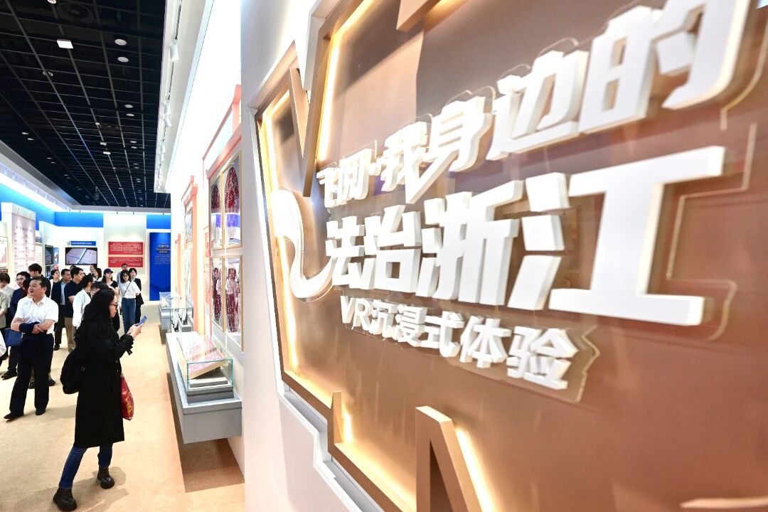 “法治浙江建设20年”主题展在杭开幕 